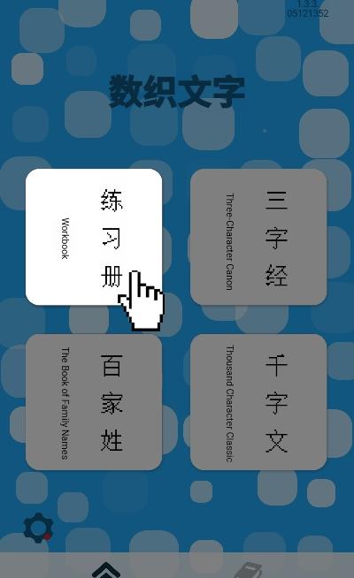 数织文字app图2
