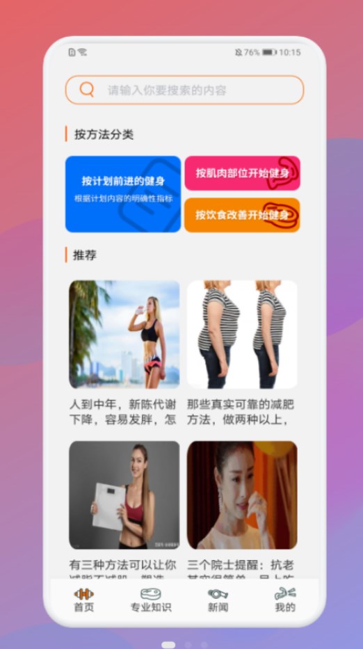 瘦身计划打卡app正式版图片1