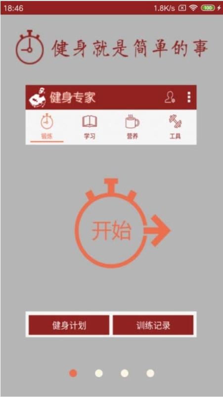 时时运动app安卓正式版下载  v1.0.2图1