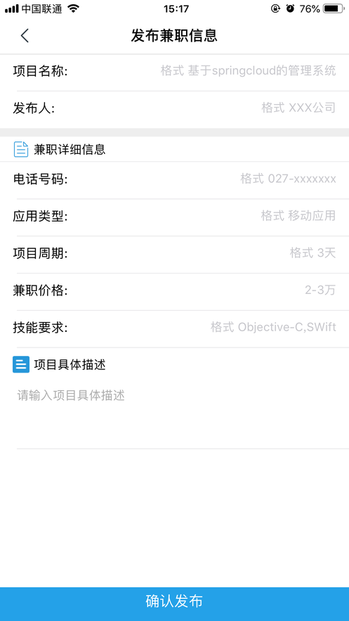 IT兼职小助手app图1