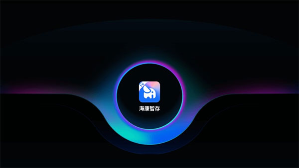 海康智存TV版图1