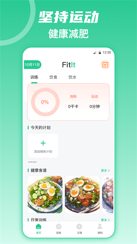 fitness健身食谱运动减肥软件最新版图1