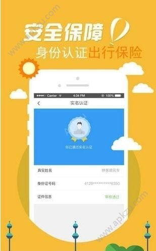 拼客顺风车app官方下载手机版  v6.6.5图2