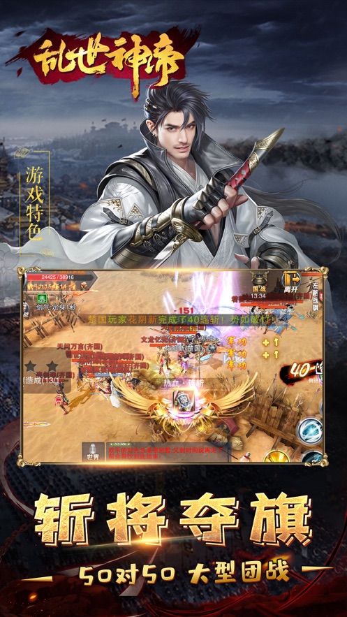 乱世神帝手游图1