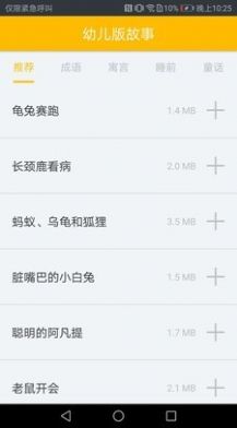 幼儿故事大全软件app手机版下载  v1.06图3