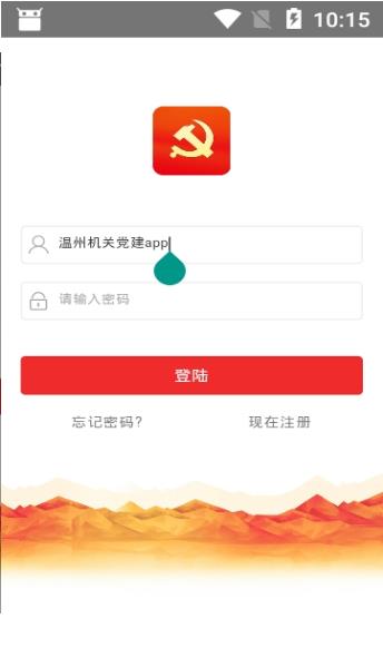 温州智慧机关党建app官网版  v1.1.0图3