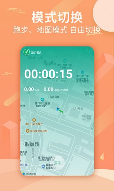 跑跑步app图7