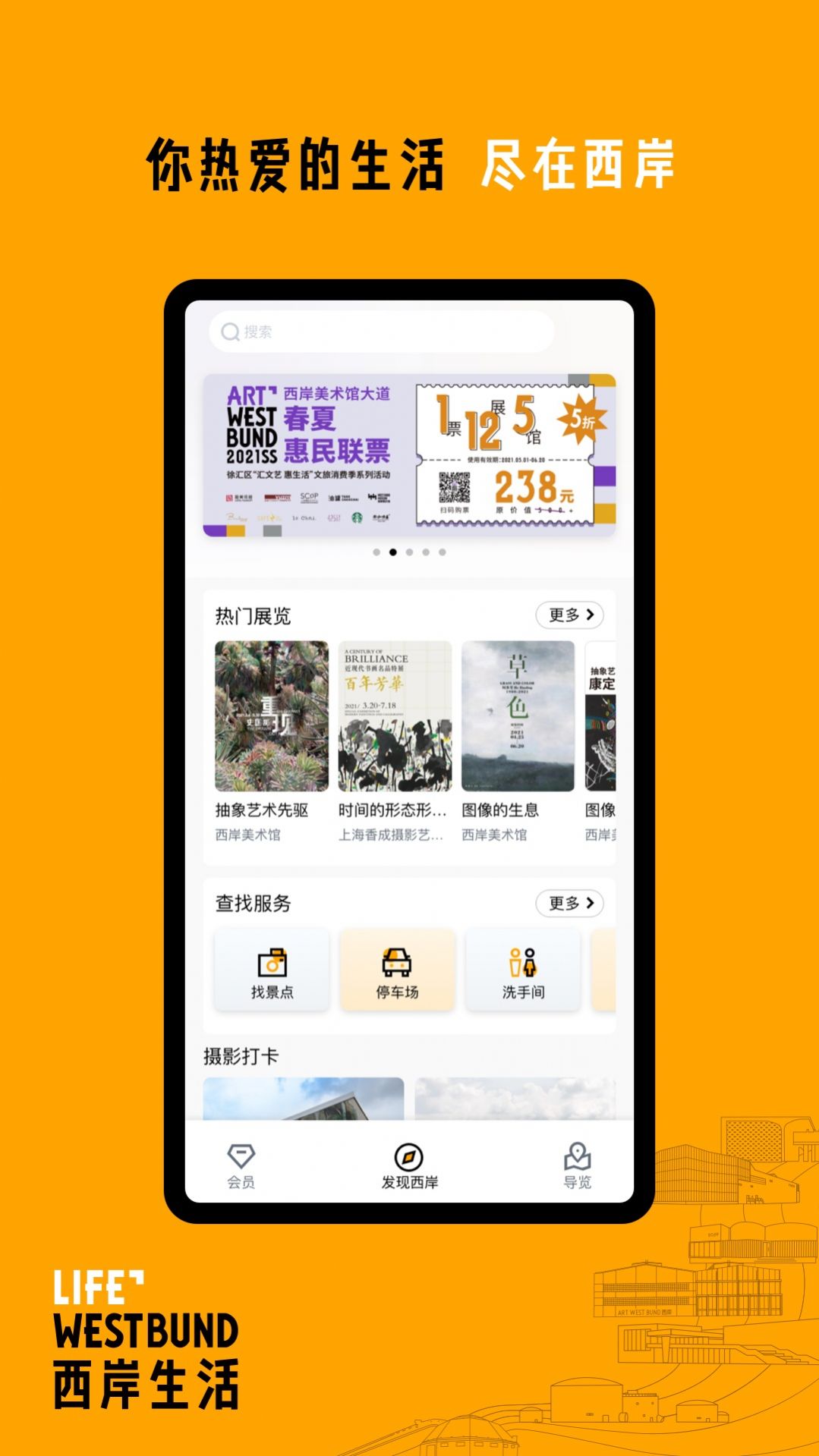 西岸生活软件免费安装包 v1.0.1图2