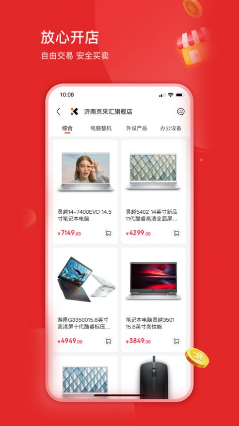 京东京采汇买卖平台图2