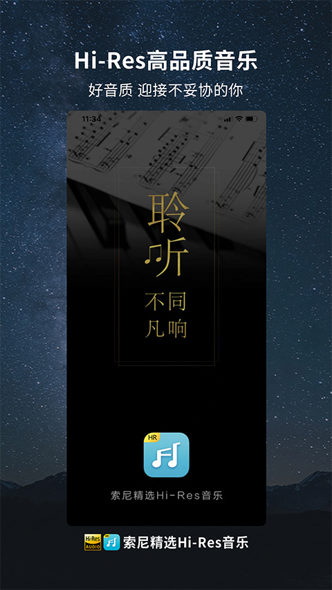 索尼精选Hi-Res音乐图1