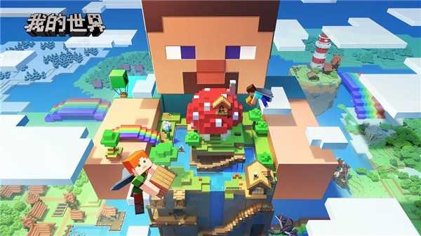我的世界周年庆版图3