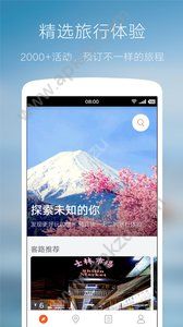 客路旅行app安卓版下载  v3.5.1图1