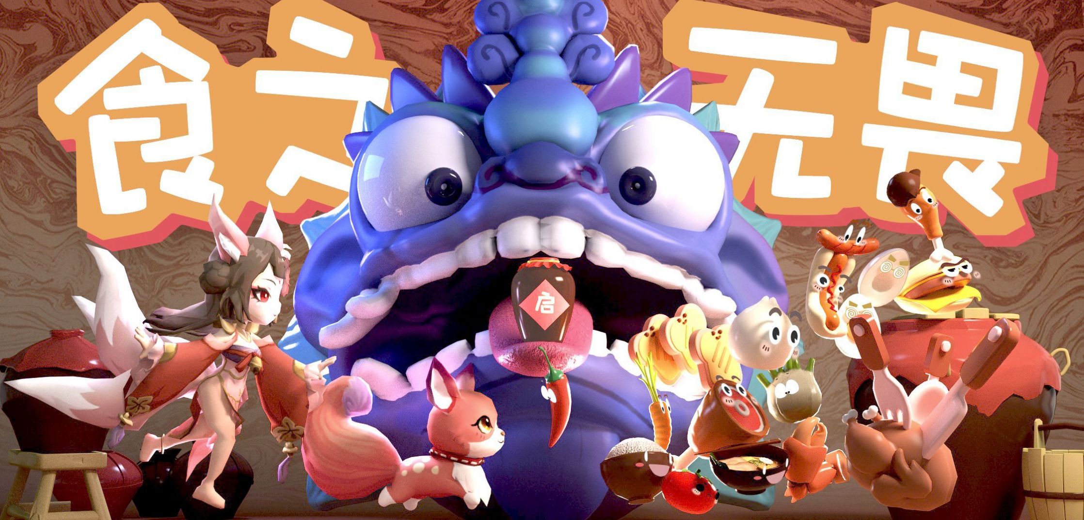 食之无畏官方图4