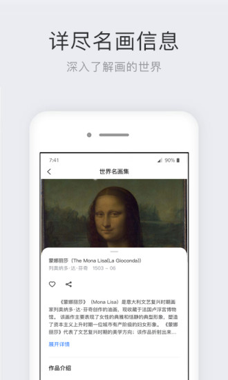 世界名画集软件图2