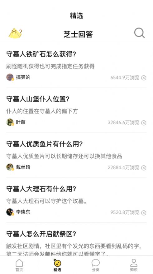 芝士问答App图2