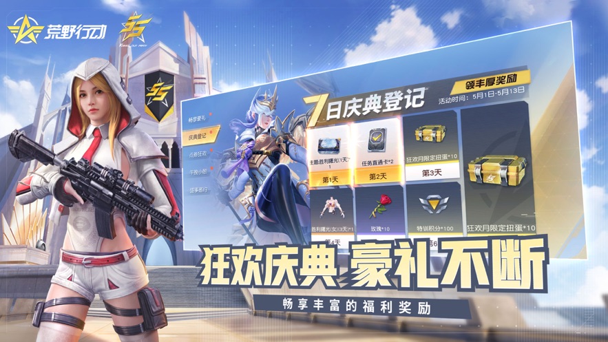 荒野行动巅峰对决s17赛季版本图2