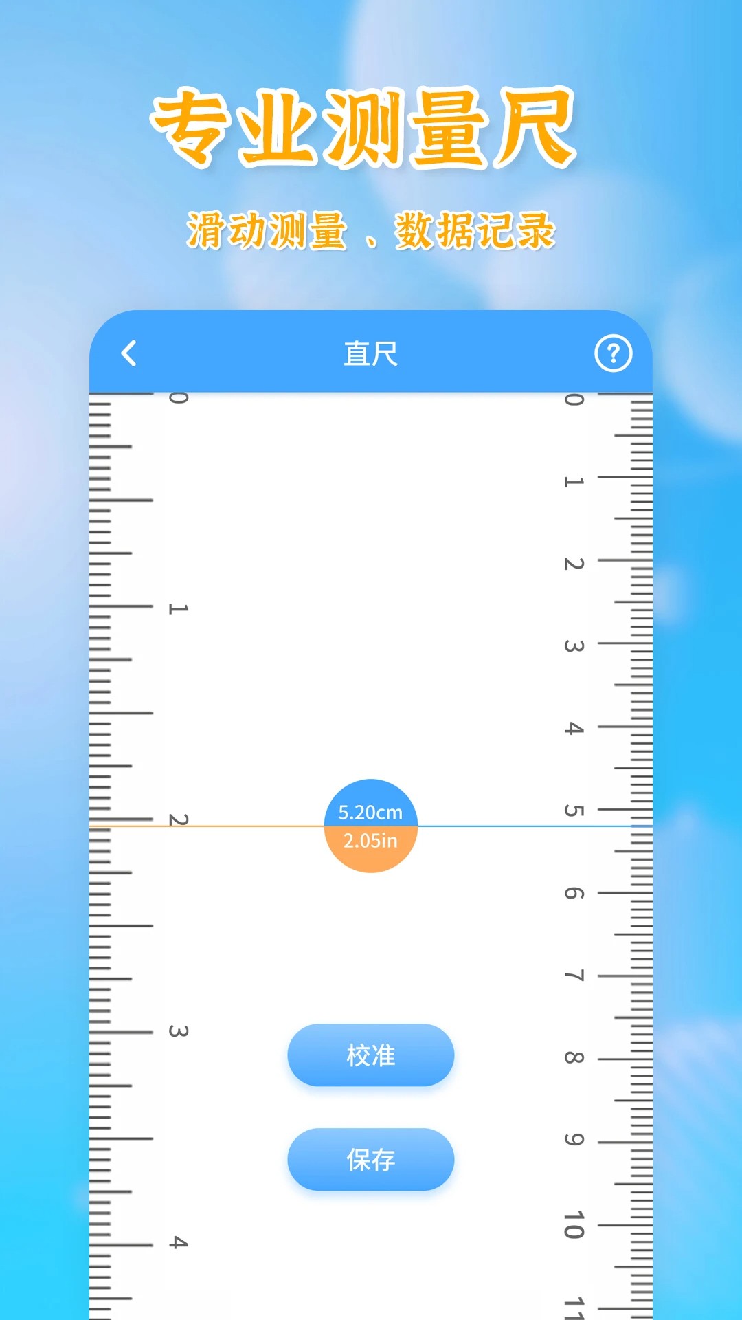 测量全能王图2