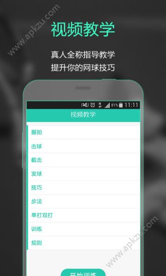 智能网球app安卓版下载  v3.4.2图4