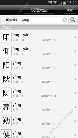 汉语大全app图2