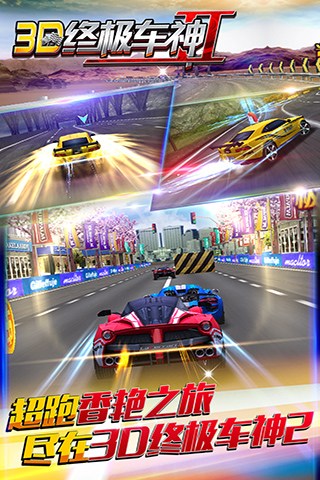 3D终极车神2最新版图3