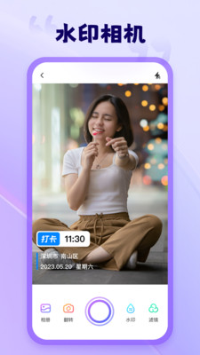 茄子水印相机图1