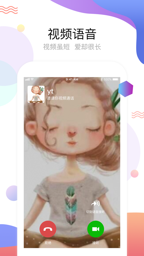 海聊天app官方版软件  v1.0图3