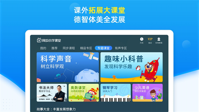 同步小学课堂图4