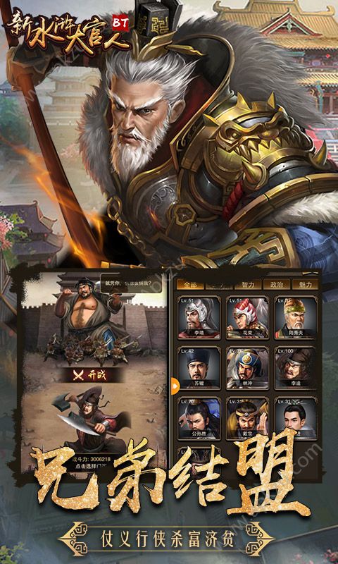 新水浒大官人变态版图1