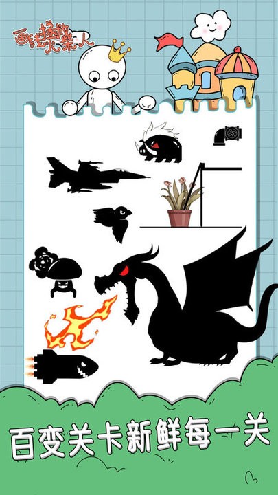 画线拯救火柴人图3