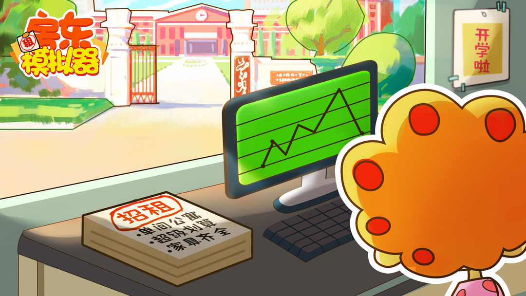 房东模拟器安卓版合集