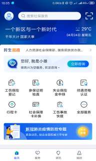 雄安智慧社保图3
