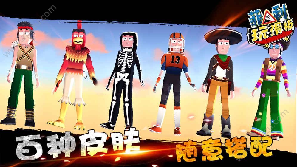 菲利玩滑板安卓版官方下载  v6.1图2