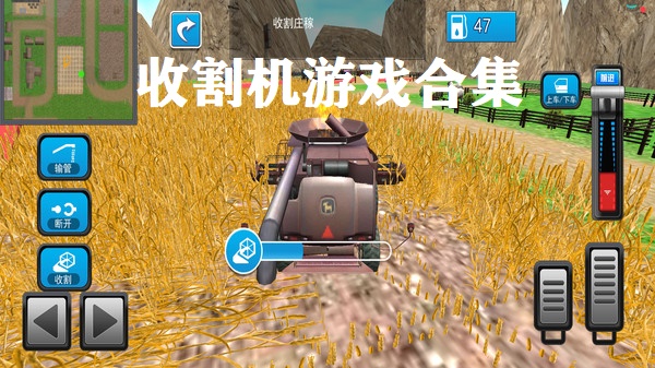 收割机游戏合集
