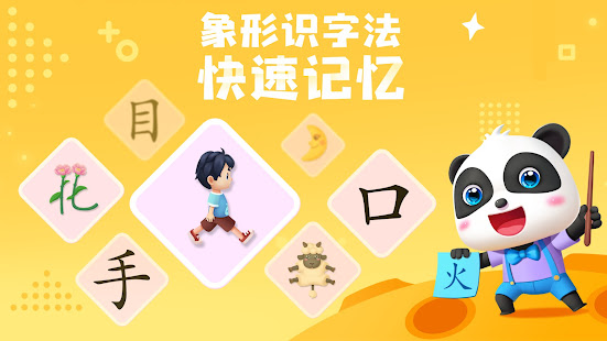 宝宝巴士汉字游戏官方版  v9.65.18.04图4