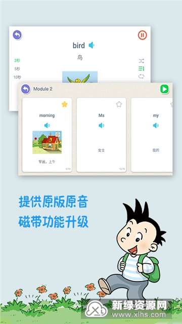 新标准英语酷单词一起安卓版图4