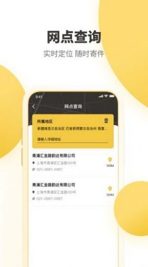 韵达超市app官网手机版下载  v6.9.0图3