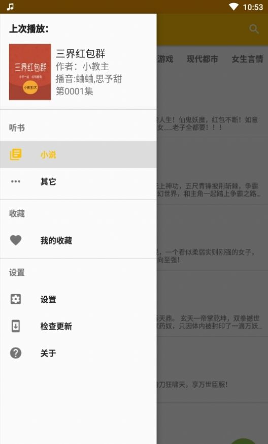 我的听书app图2