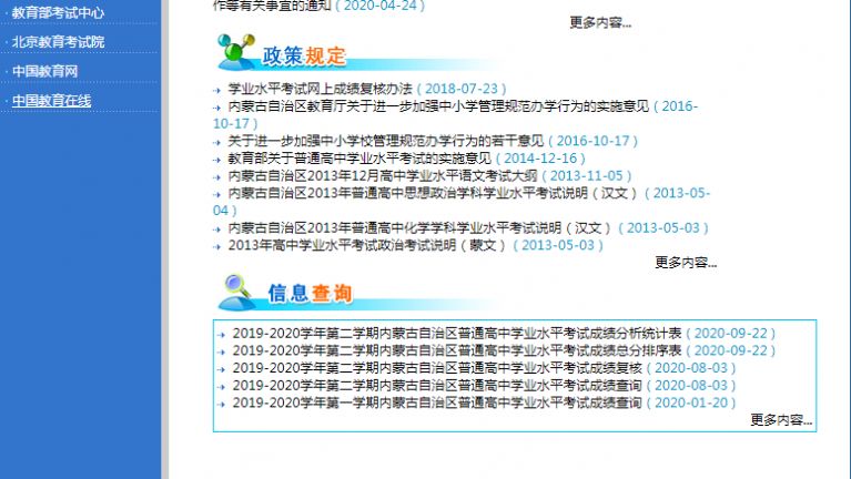 2021内蒙古普通高中学业水平考试成绩查询图1