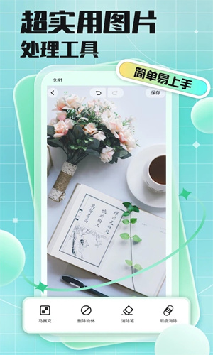 马赛克去除工具安卓版图2