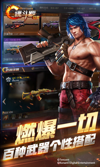 魂斗罗归来最新版图1