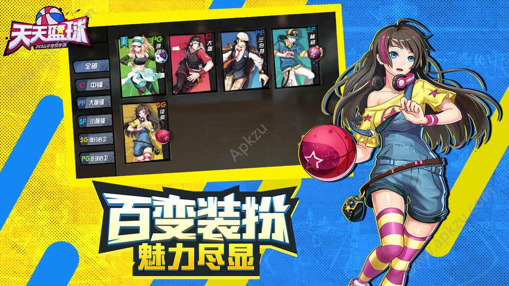 天天篮球官方网站图3