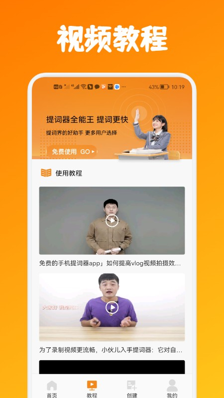 提词器全能王图1