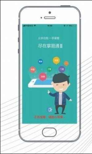 掌易通app下载苹果图4