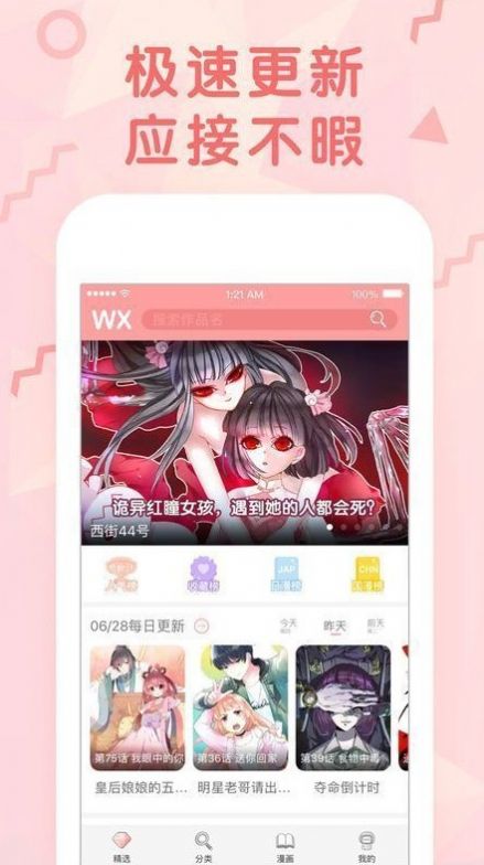 韩漫村漫画首页网站图1