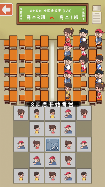 班级大作战游戏图1