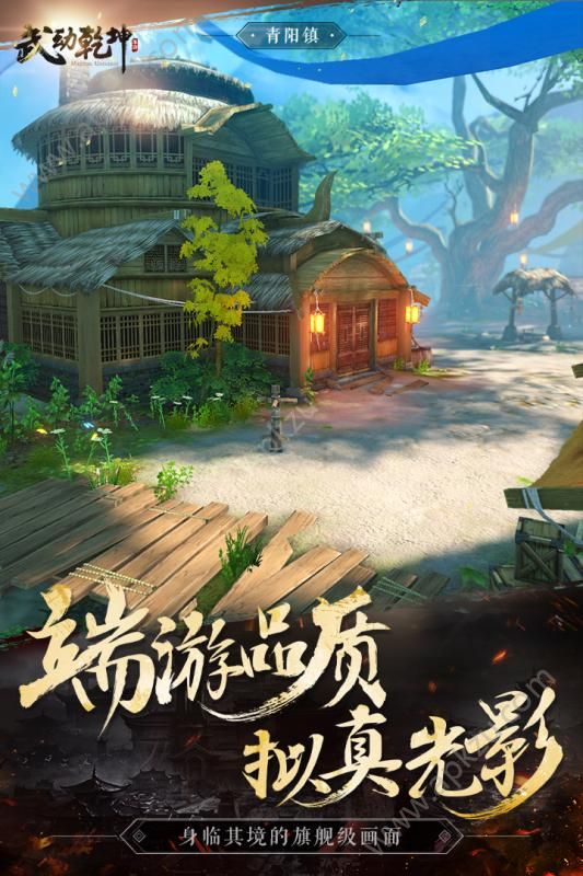 武动乾坤游戏官方正版  v1.0.6图3