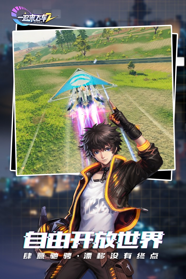 一起来飞车2九游官方版下载 v2.9.14图3