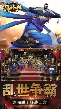 三国猛将传图1