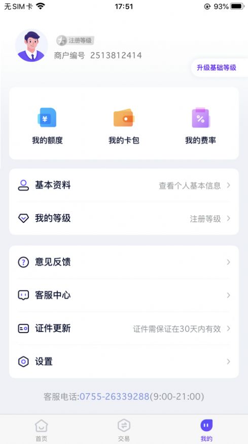 收付贝app官方下载安装 v1.1.4图3