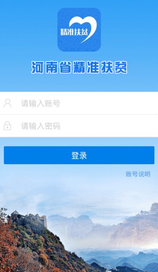 2021河南扶贫信息系统登录app最新版下载安装  v1.5.7图3